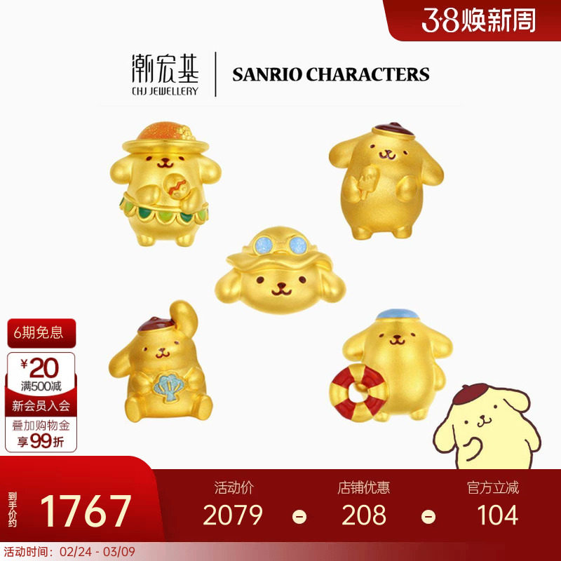 潮宏基三丽鸥布丁狗夏日冲浪足金黄金转运珠5D硬金珐琅生日礼物