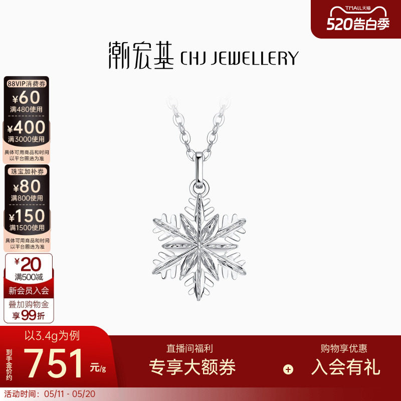 潮宏基铂雅雪花铂金项链PT950套链锁骨链颈饰爆闪生日礼物