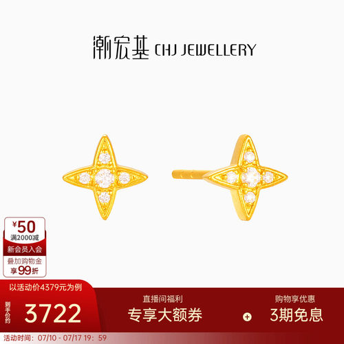 潮宏基繁星黄金钻石耳钉足金耳饰四星芒高级轻奢镶嵌点钻情人节礼
