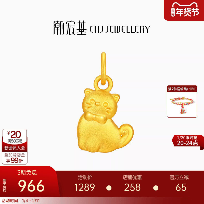 潮宏基宠物联萌傲娇领结猫足金吊坠黄金挂坠转运串珠5D硬金礼物,黄金,细金工艺定价黄金吊坠,淘宝优惠券,粉丝福利购,淘宝优惠卷