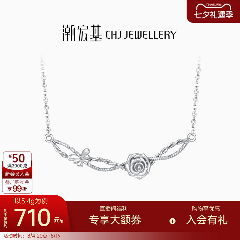 潮宏基颈饰项链铂金PT950