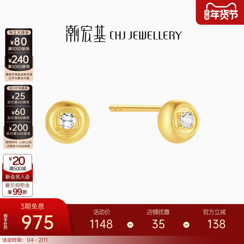 潮宏基至简泡泡18K金耳钉彩金耳环耳饰金钻工艺轻奢高级感礼物女,珠宝/钻石/翡翠,耳饰,淘宝优惠券,粉丝福利购,淘宝优惠卷