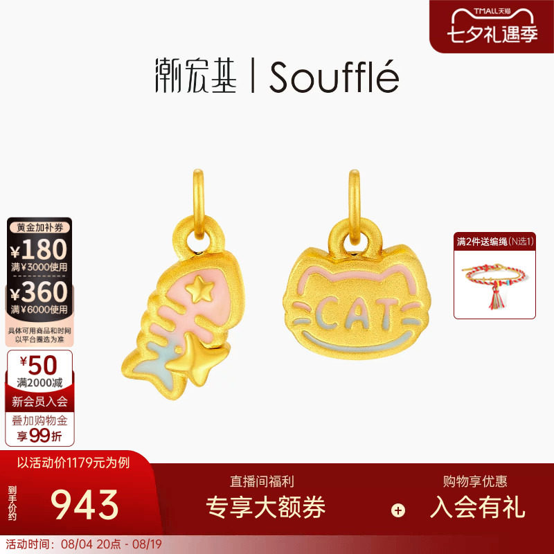 潮宏基souffle萌宠黄金吊坠足金挂坠颈饰5D硬金萌趣小猫鱼骨头女