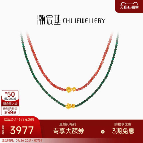 潮宏基花丝圆满黄金孔雀石项链足金玛瑙套链颈饰5G索玛花非遗X6