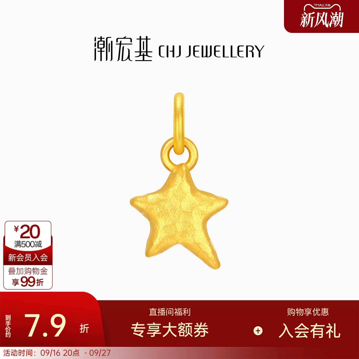 潮宏基好事发生星星黄金吊坠足金挂坠立体显大小克重生日送礼计价