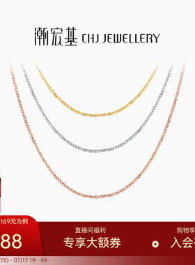 潮宏基O字链18K金玫瑰金素链项链红白黄彩金锁骨链配链生日礼物L