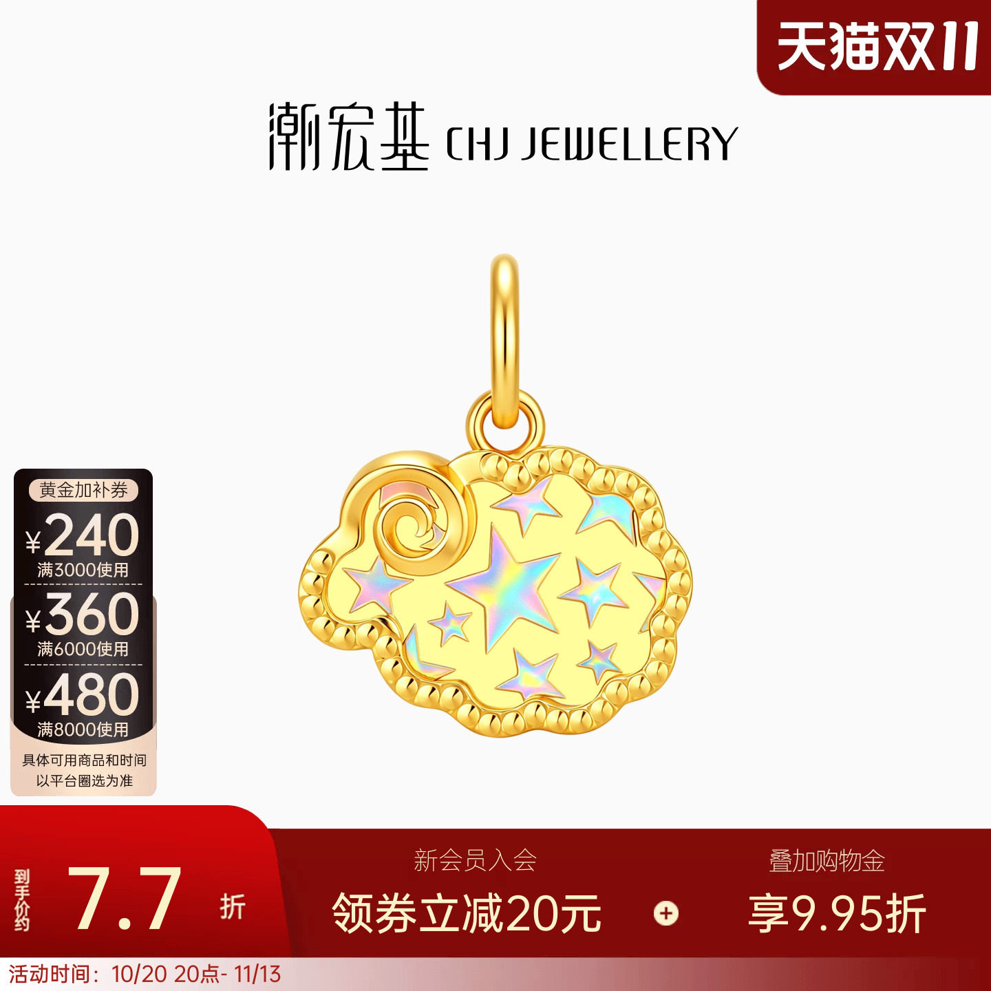 潮宏基彩虹金幻彩绵羊咩咩黄金吊坠足金5G挂坠爆闪小克重送礼计价