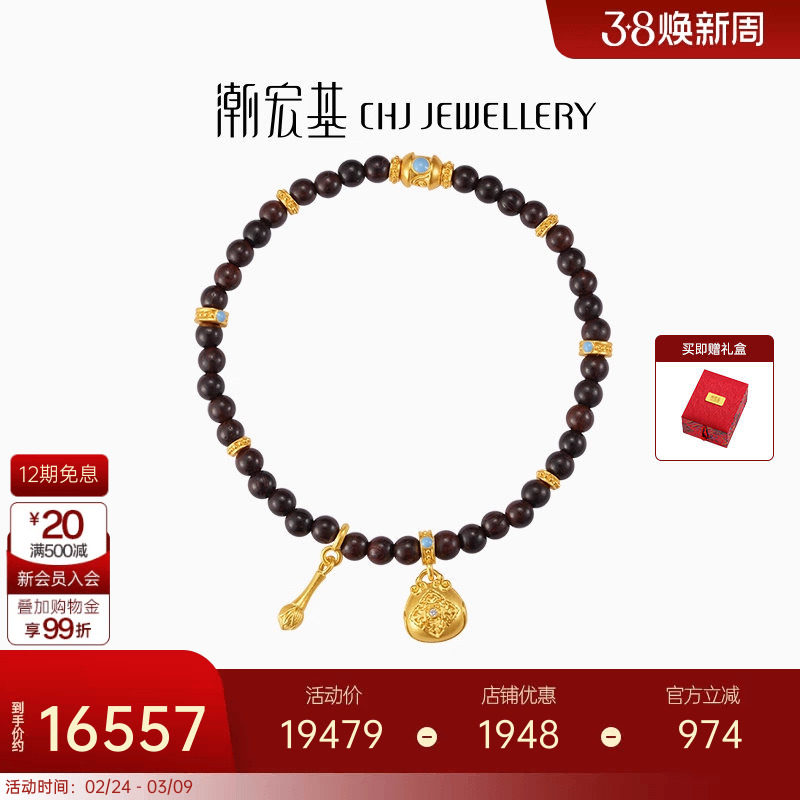 潮宏基臻金梵华黄金钻石手链足金文玩手串古法镶嵌小叶紫檀木鱼X