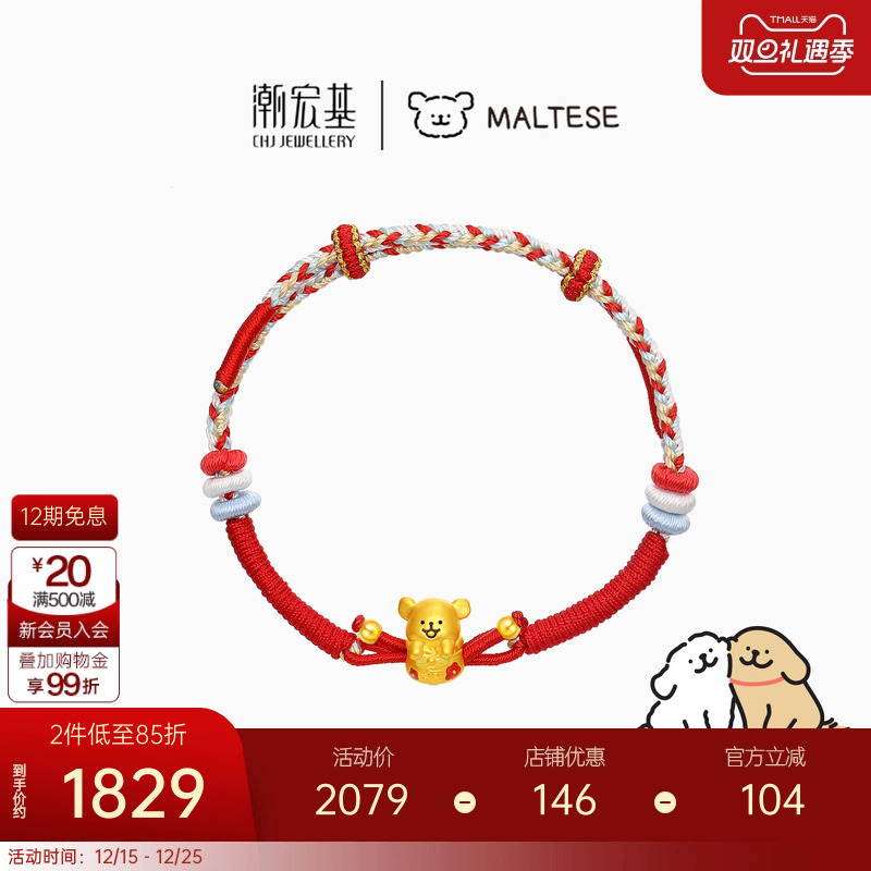 潮宏基线条小狗福袋足金手绳黄金手链转运串珠硬金显大新年礼物X