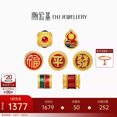 潮宏基臻金国色黄金串珠足金转运珠鎏彩古法经典隔珠路路通礼物W