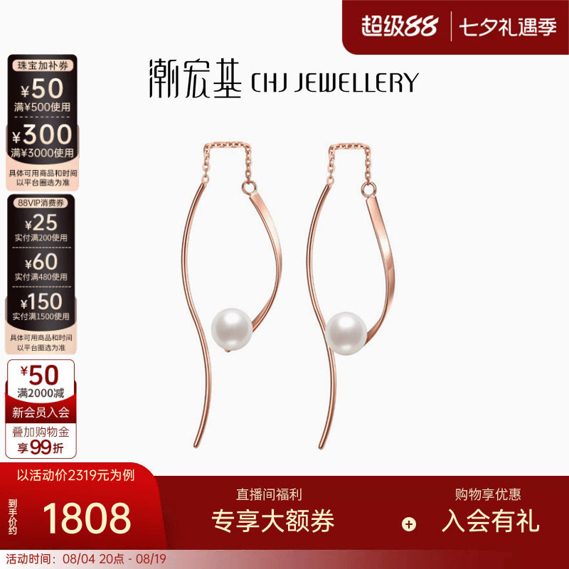 潮宏基18K金耳线彩金耳环珍珠