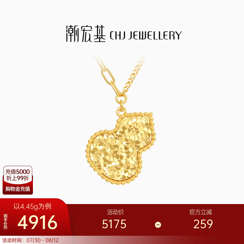 潮宏基IN+高光金黄金项链足金套链5G金葫芦福禄爆闪碎碎冰高级卟