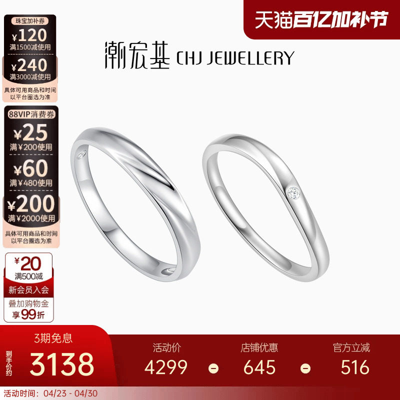 潮宏基铂雅铂金钻石戒指PT950戒圈指环手饰情侣对戒百搭生日礼物