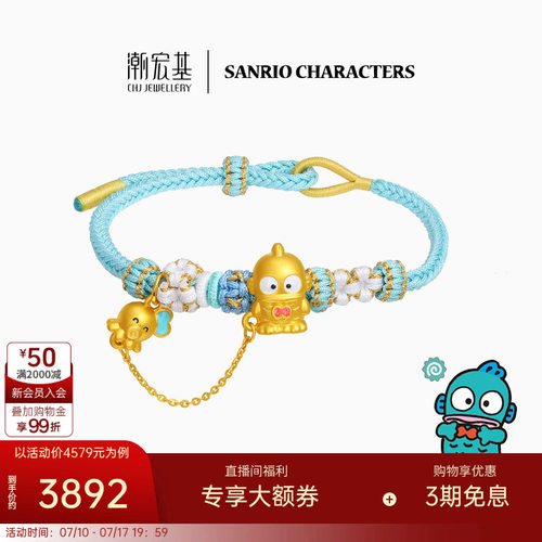 潮宏基三丽鸥人鱼汉顿足金手链黄金手绳5D硬金章鱼礼物丑鱼联名L