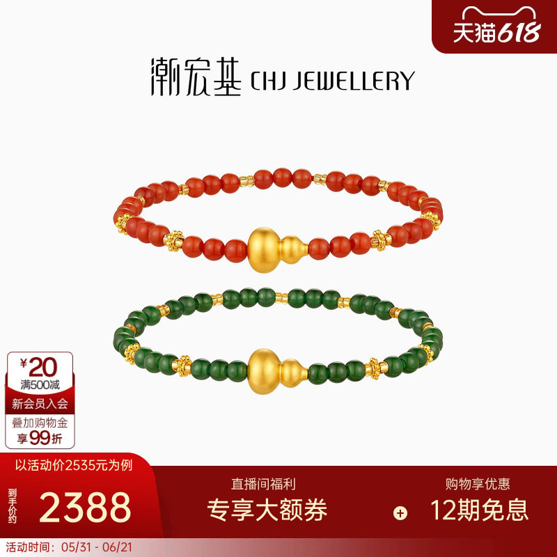 潮宏基国色黄金翡翠手链足金玛瑙手串手饰5D硬金葫芦福禄礼物