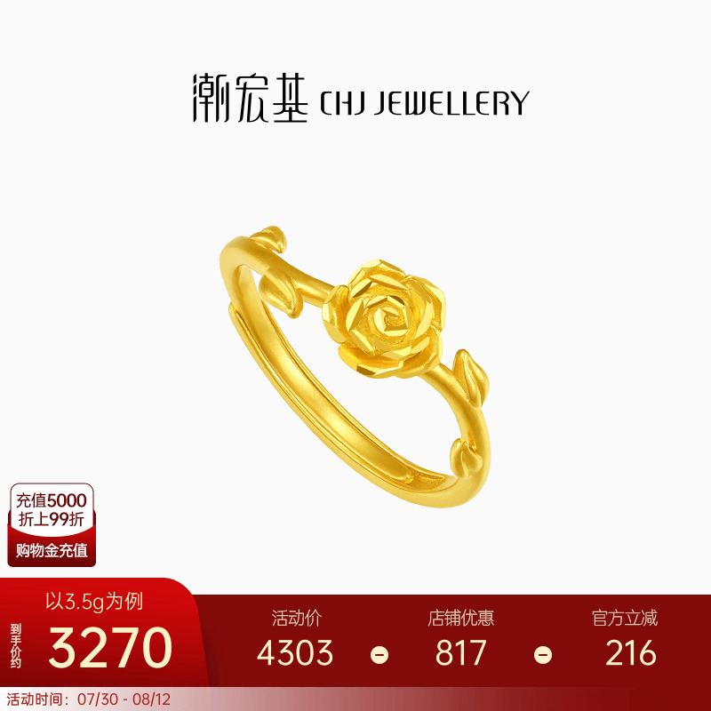潮宏基玫瑰足金戒指5G黄金戒圈指环结婚三金生日礼物送女友计价