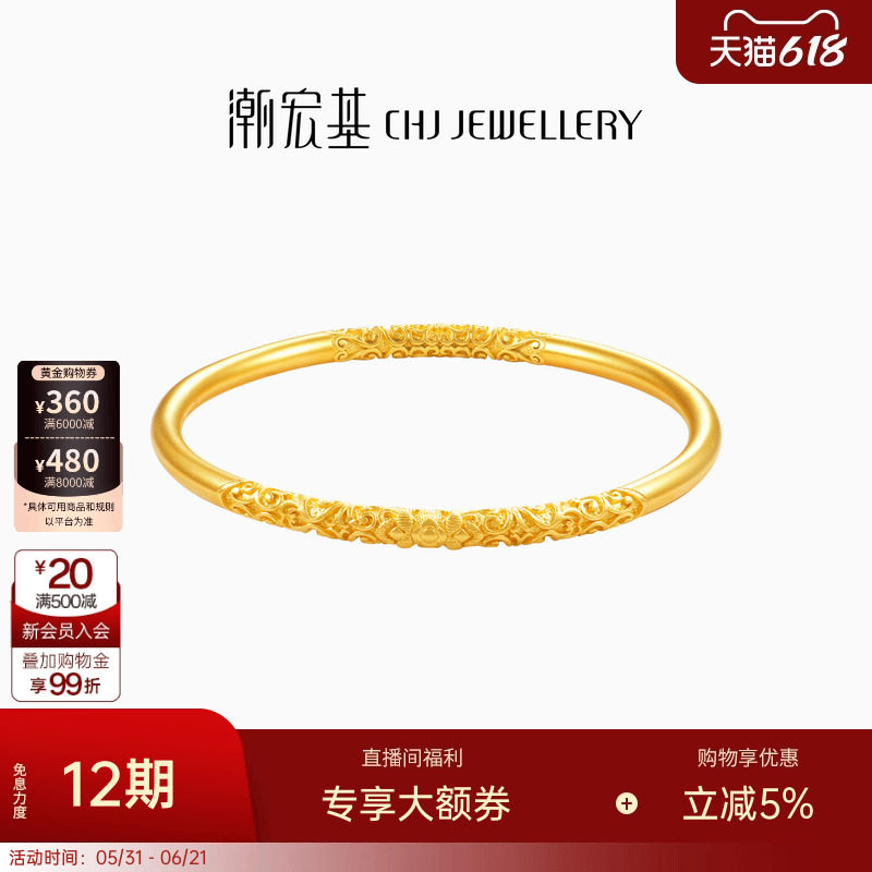 潮宏基圆满黄金手镯足金素圈镯圈手饰古法金缠枝纹结婚三金礼 卟