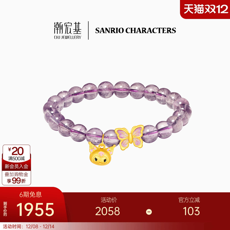 【组合】潮宏基三丽鸥足金吊坠黄金串珠手链转运珠硬金