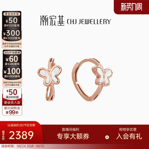 潮宏基18K金白母贝耳饰