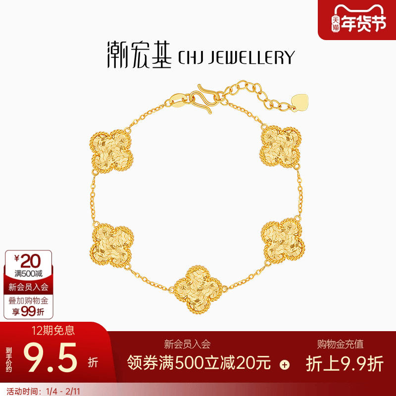 潮宏基IN+高光金四叶草五花黄金手链足金碎碎冰大版卟纪念礼物,黄金,细金工艺计价黄金手链,淘宝优惠券,粉丝福利购,淘宝优惠卷