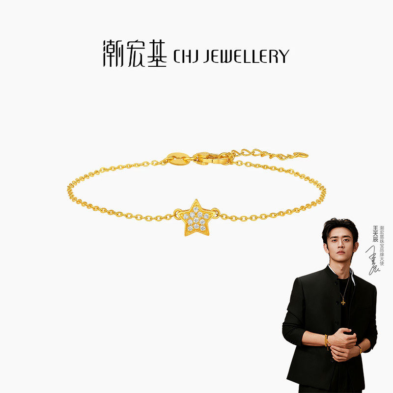 【王天辰同款】潮宏基繁星黄金钻石手链足金古法镶嵌点钻轻奢女