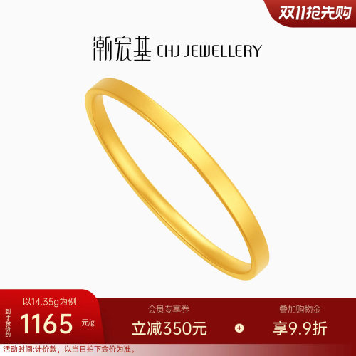 潮宏基经典基础轮胎镯黄金手镯5G黄金足金镯子素圈镯方镯女计价