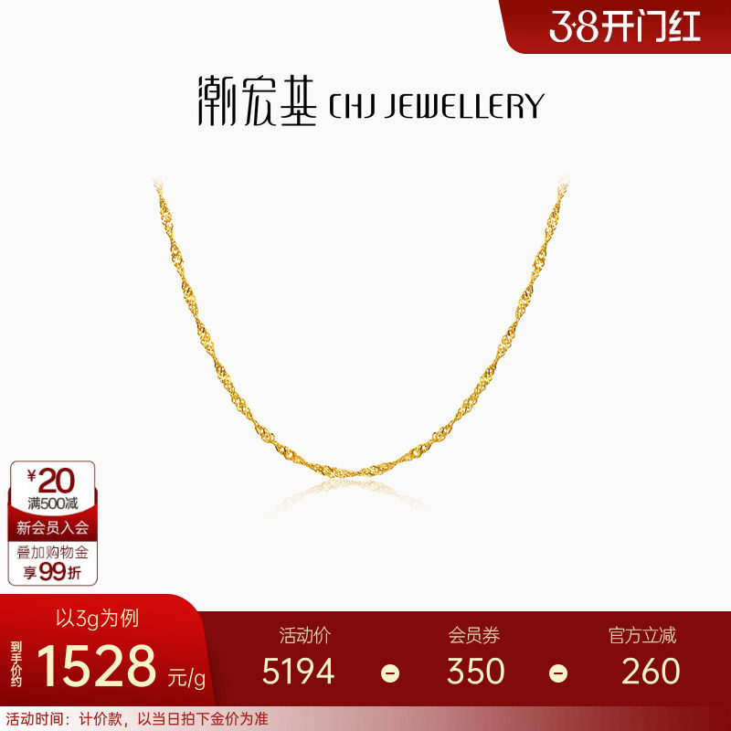 潮宏基水波纹黄金项链足金配链单链礼物素链百搭经典女 计价 H