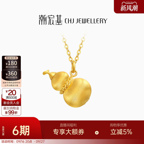 潮宏基臻藏葫芦黄金项链足金套链5G拉丝高级感吊坠福禄送礼女 卟