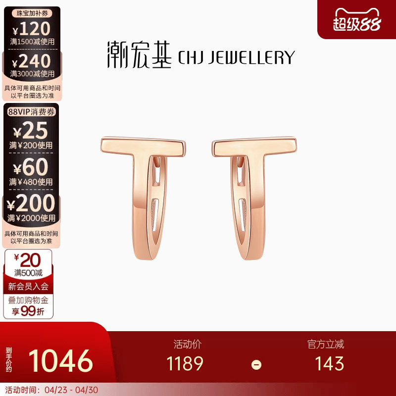 潮宏基至简红18K金耳钉U型玫瑰彩金耳环耳扣女友设计简约礼物单只