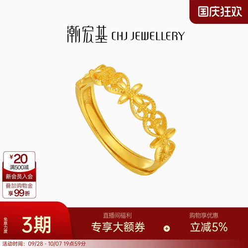 潮宏基非遗花丝千金黄金戒指足金戒圈手饰5G金蕾丝浪漫送礼 卟