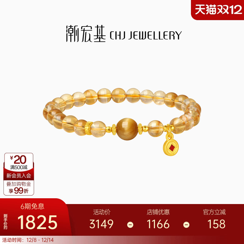 潮宏基宝护黄水晶黄金铜钱币手链5D硬金金币晶石手链女生日礼物