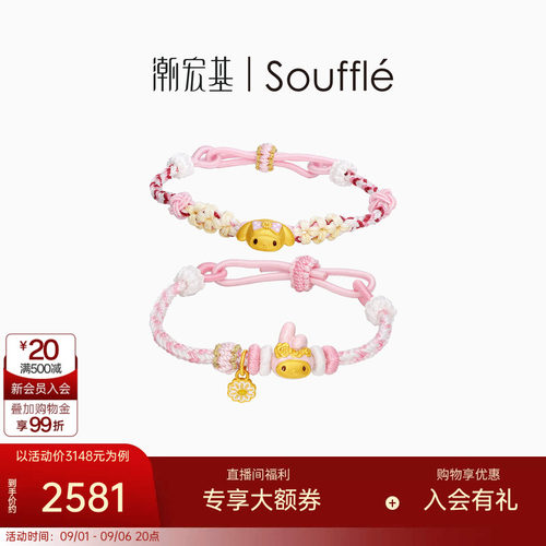 潮宏基Souffle三丽鸥美乐蒂黄金手链足金手绳5D硬金生日送礼