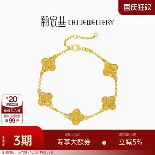 潮宏基IN+冰影金黄金手链足金手饰5G金幸运草个性时尚百搭送礼 卟