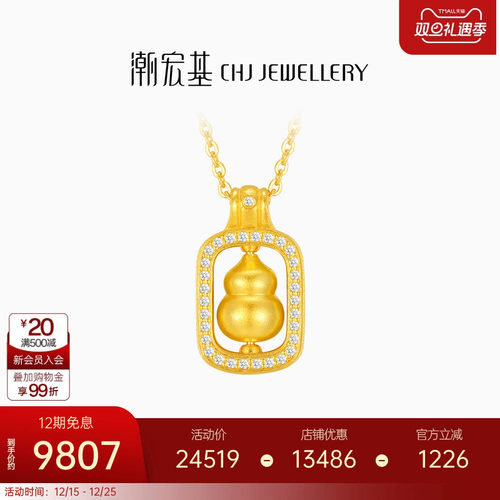 潮宏基小胖葫足金项链古法钻石黄金坠链套链宝宝葫芦吊坠高级满镶