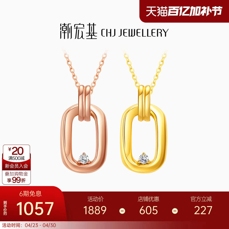 潮宏基炫彩18K金吊坠玫瑰金钻石挂坠不含项链女几何礼物