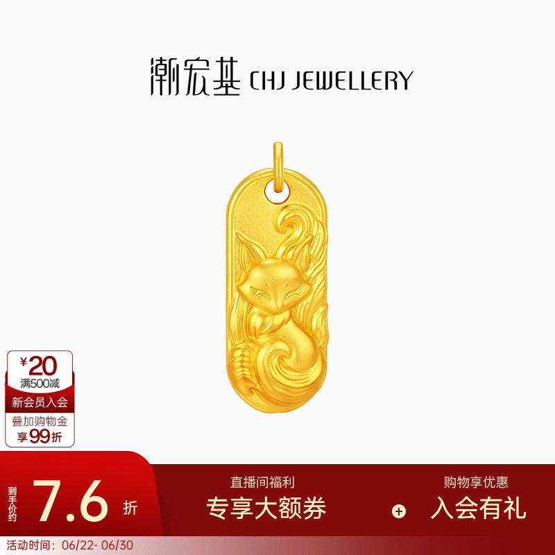 潮宏基传家宝九尾狐黄金吊坠古法足金挂坠吉言金牌结婚三金 计价