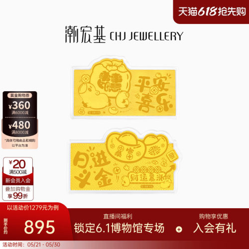 潮宏基福佑春节压岁钱黄金足金金币金钞摆件投资收藏新年红包礼物