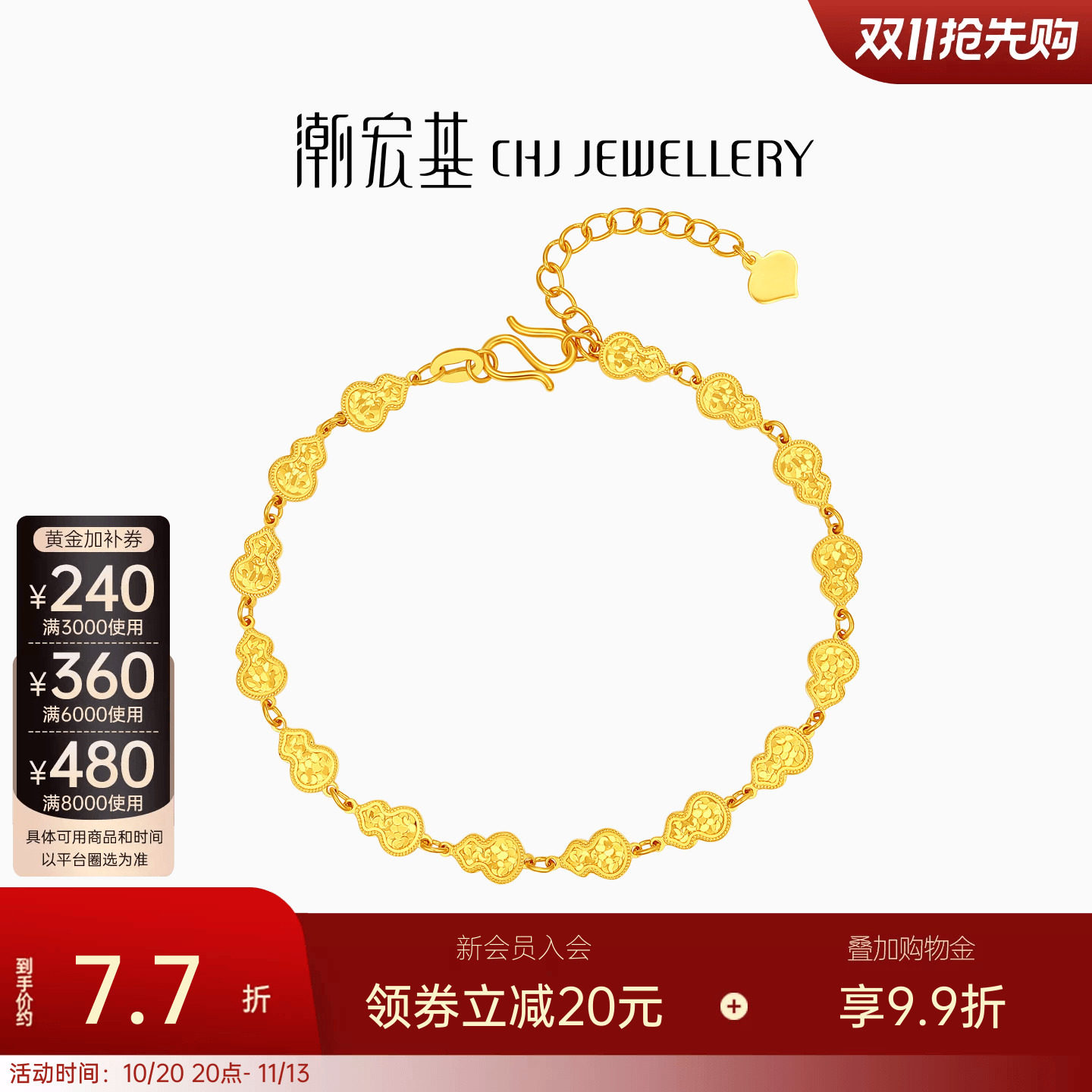 潮宏基葫芦足金手链5G黄金福禄爆闪碎碎冰结婚三金生日送礼计价