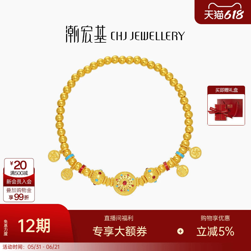 潮宏基臻金八宝罗盘黄金手链足金手串手饰古法金鎏彩平安喜乐 卟