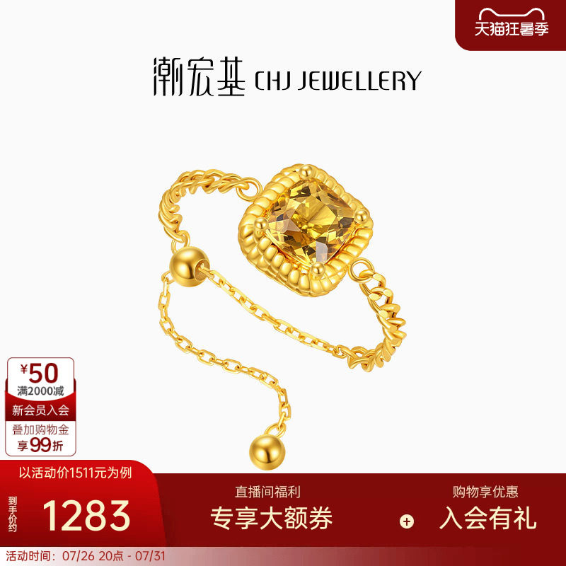 潮宏基黄18K金黄水晶招财戒指