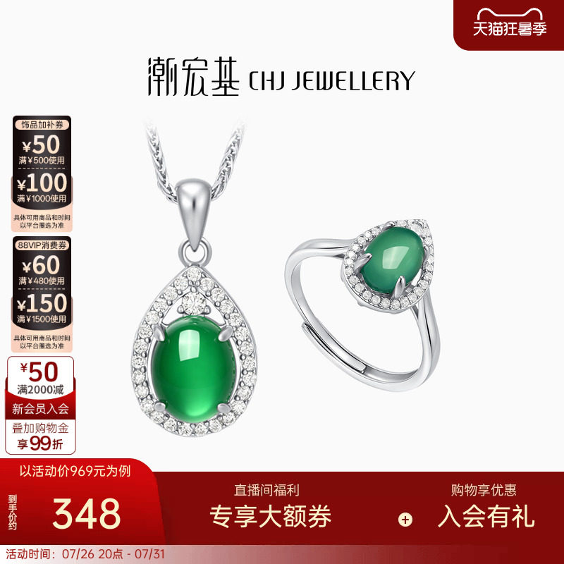 潮宏基倾玉s925银玉髓项链戒指