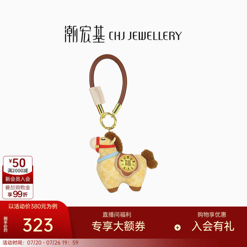 潮宏基万福金鞍黄金金币足金挂件钥匙扣车挂包挂摆件小马礼物