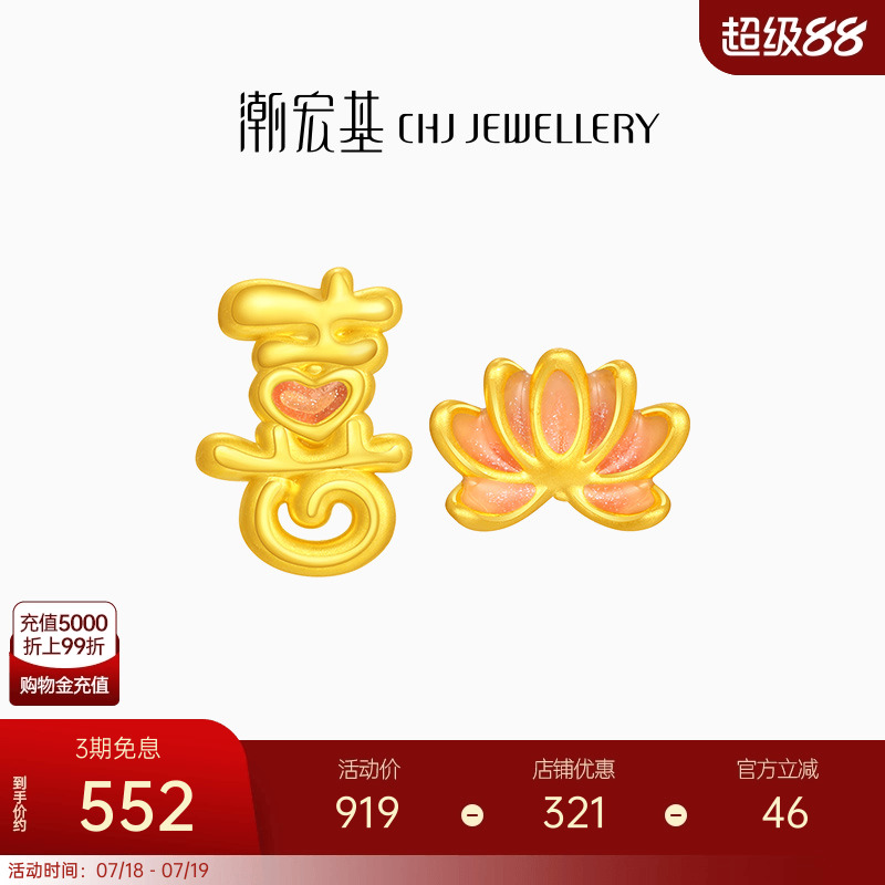 潮宏基好事发生黄金耳钉足金耳饰5D硬金珐琅喜事莲莲结婚三金礼物