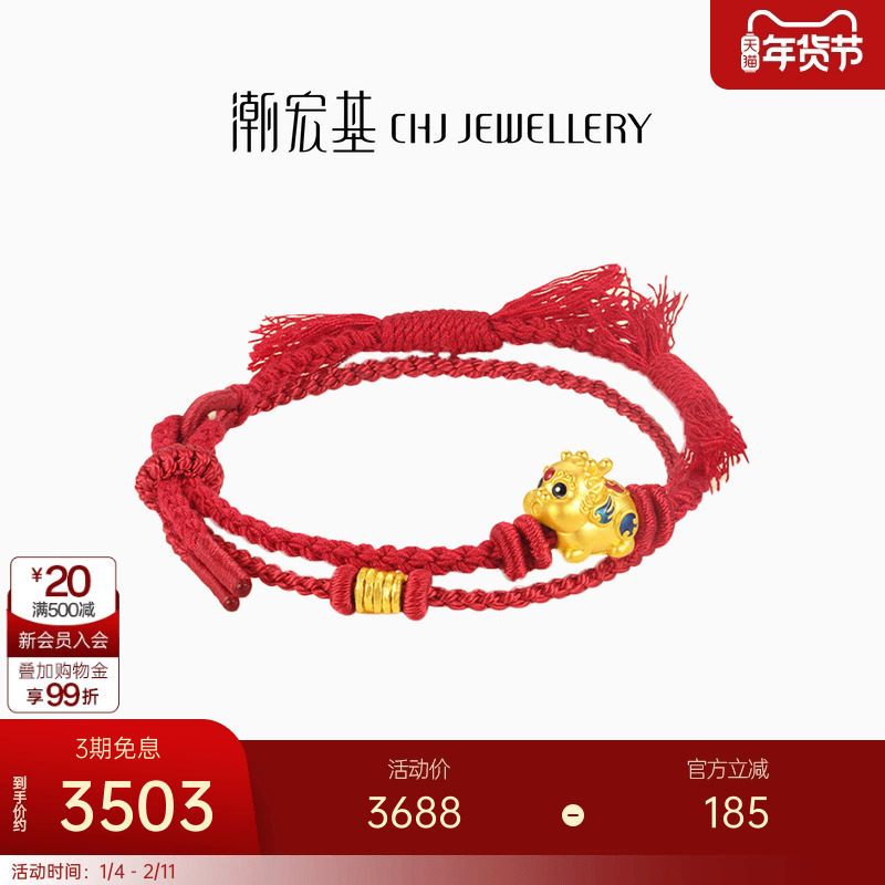 【组合】潮宏基盘缠金足金手链黄金手饰转运珠吊坠女硬金串珠手绳,黄金,细金工艺定价黄金手链,淘宝优惠券,粉丝福利购,淘宝优惠卷