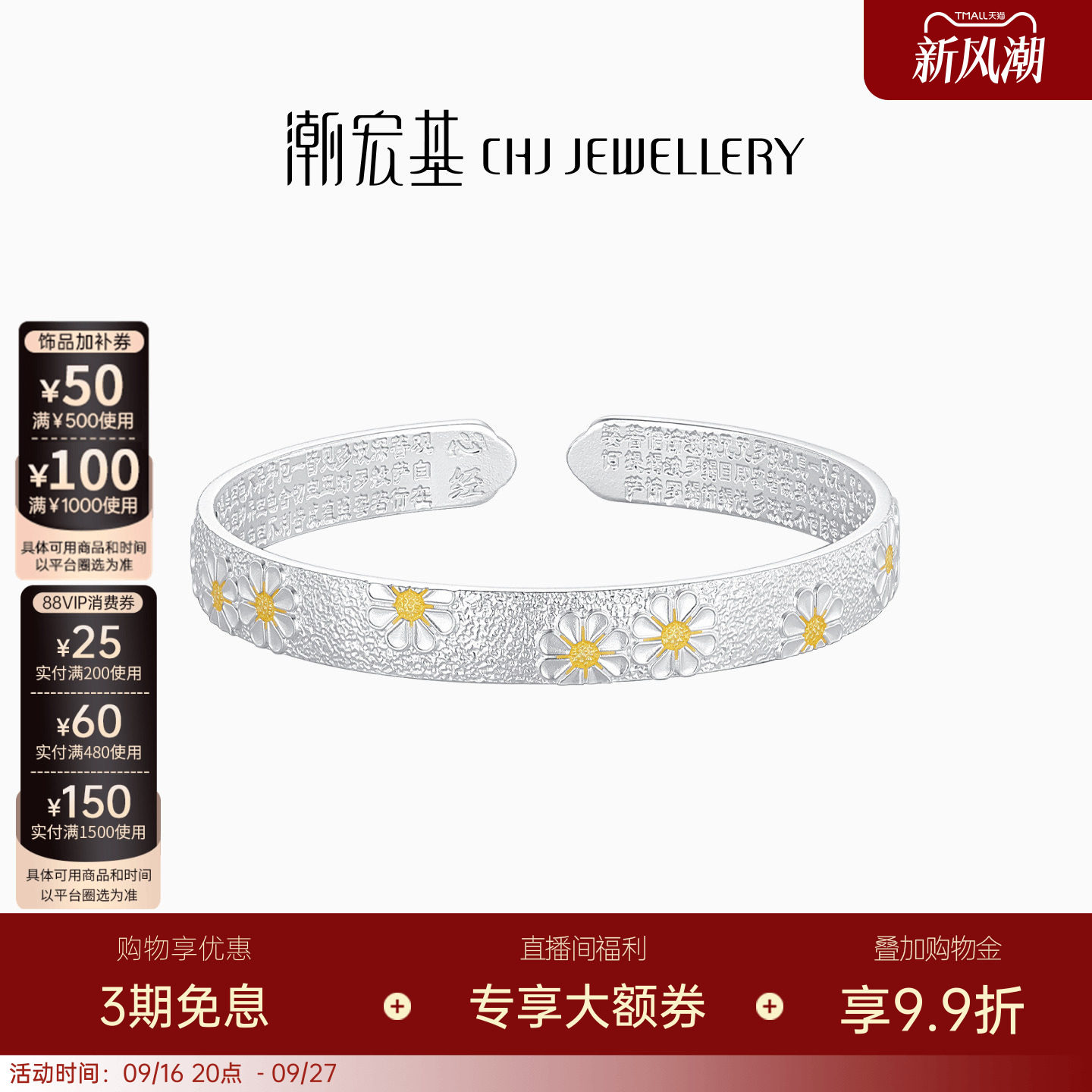 潮宏基锦时小雏菊足银手镯