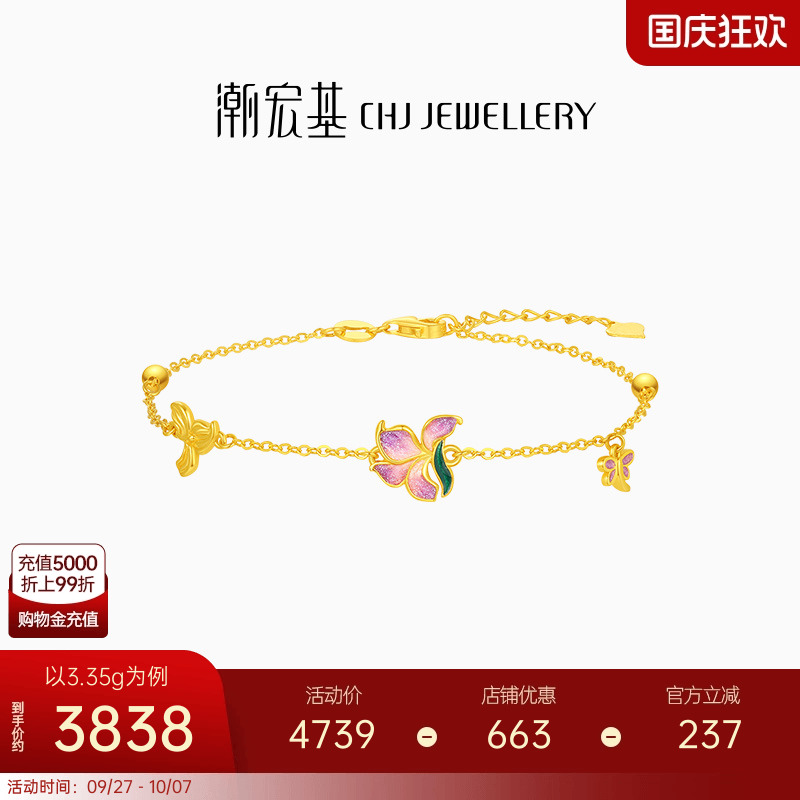 潮宏基花韵鸢尾花足金手链5G黄金手饰新中式珐琅礼物高级感计价