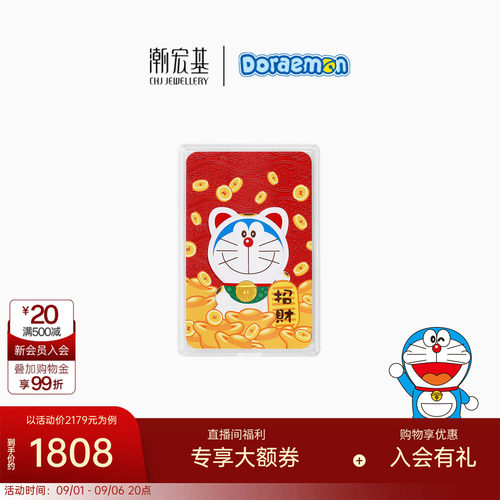潮宏基哆啦A梦招财猫黄金金条摆件手机贴足金投资金招财纳福送礼