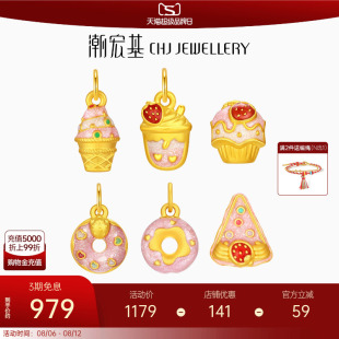 潮宏基国色臻趣甜品系列黄金吊坠足金手饰5D硬金珐琅甜甜圈520礼