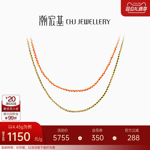 潮宏基至简红绳足金项链5G黄金锁骨链叠戴一款两戴计价生日礼物 N