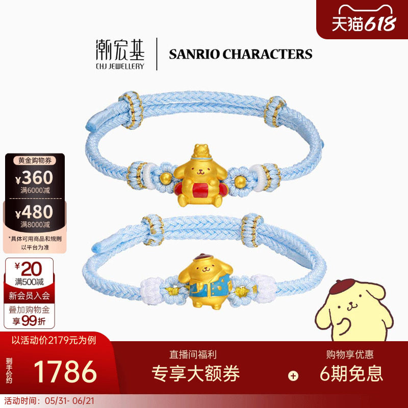 潮宏基三丽鸥布丁狗夏日冲浪足金手绳黄金手链5D硬金珐琅生日礼物